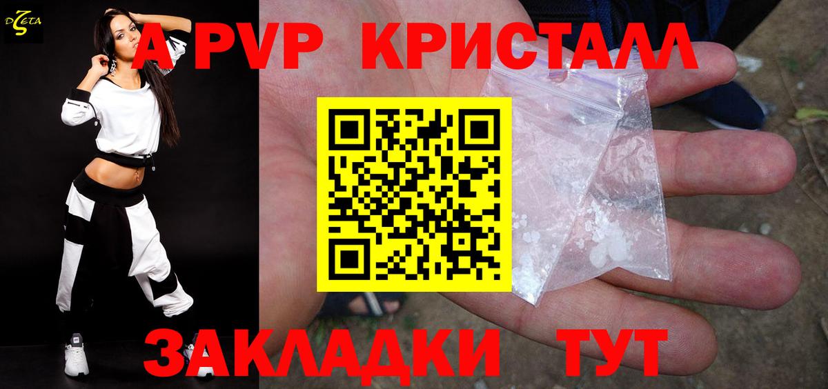 Alpha PVP Crystall Петропавловск-Камчатский