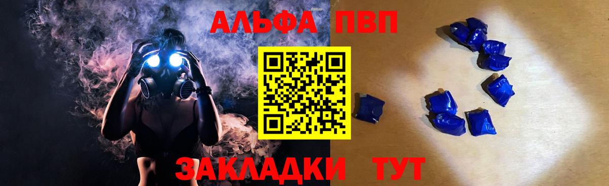 Alfa_PVP мука  А ПВП кристаллы  Вход с VPN  А ПВП  Петропавловск-Камчатский 