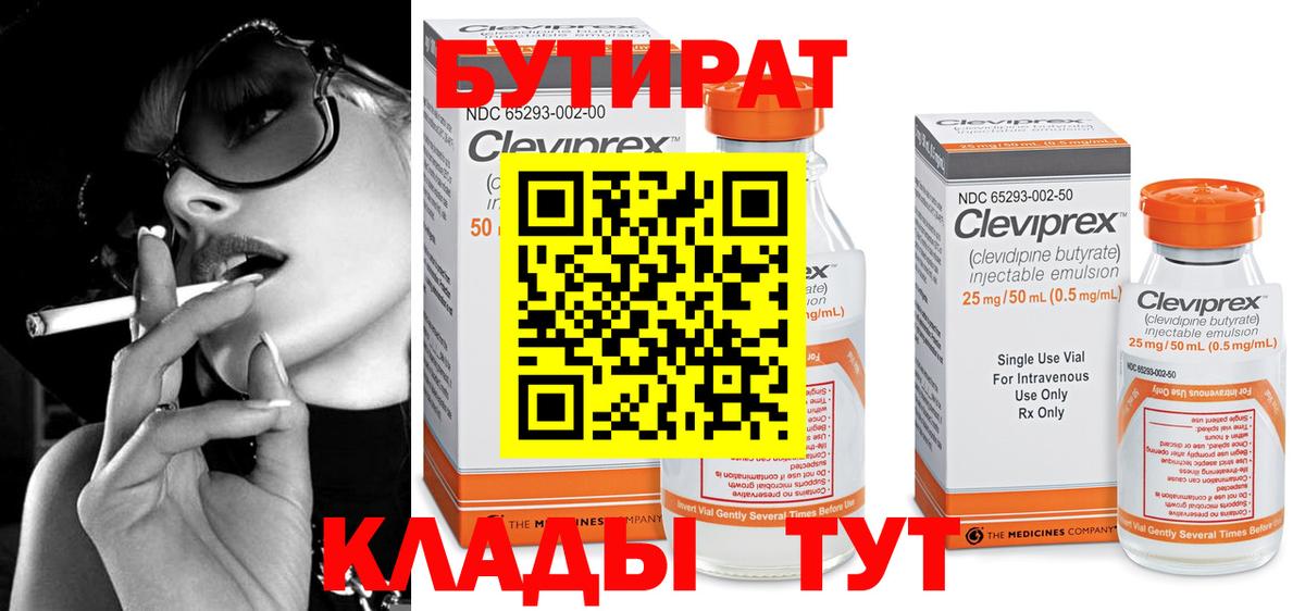 БУТИРАТ  Вход с VPN  Петропавловск-Камчатский  Бутират Butirat 