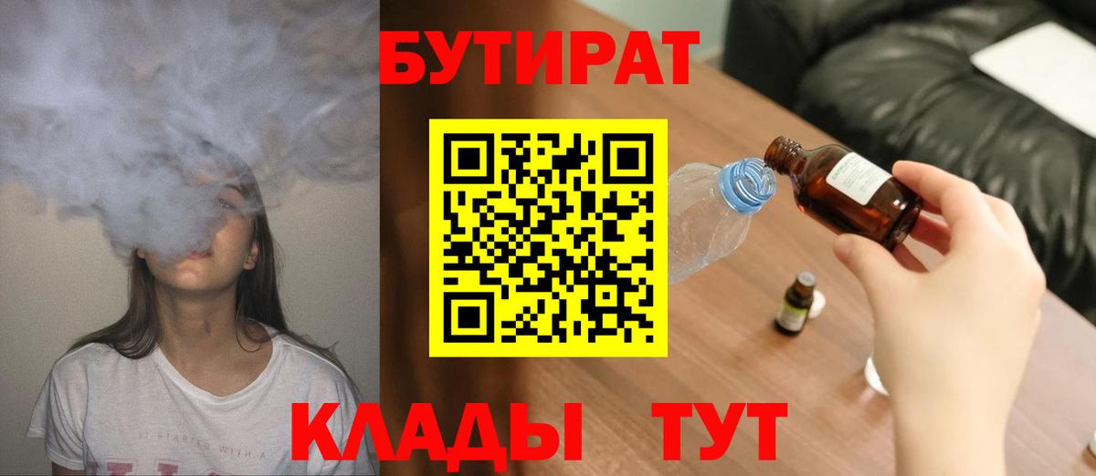 Бутират GHB Петропавловск-Камчатский