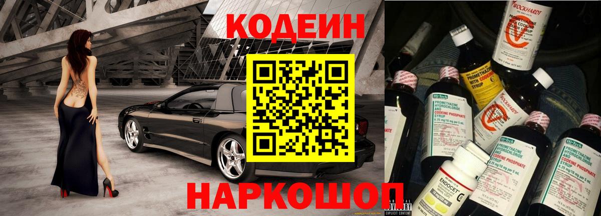Петропавловск-Камчатский  Кодеиновый сироп Lean напиток Lean (лин)  Вход с VPN 
