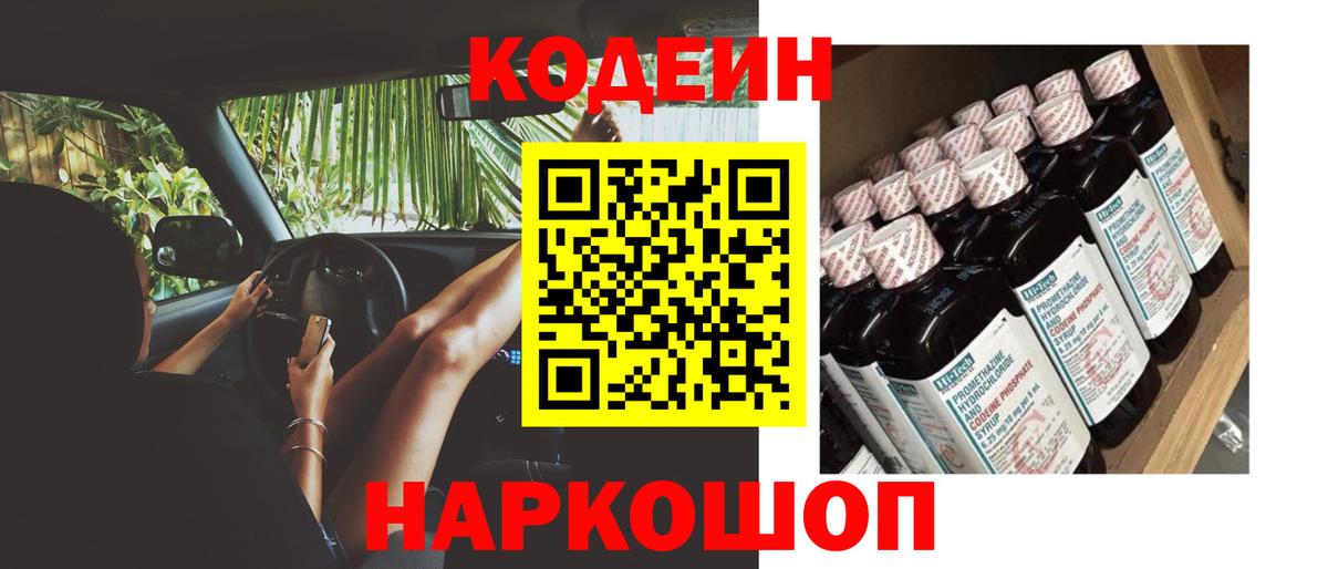 Кодеин напиток Lean (лин) Петропавловск-Камчатский
