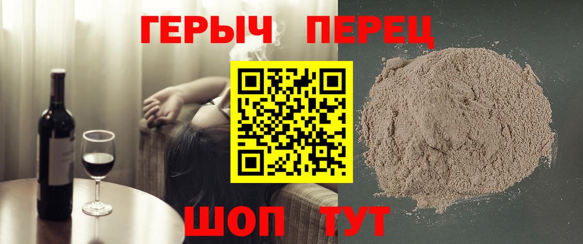 ГЕРОИН VHQ Петропавловск-Камчатский