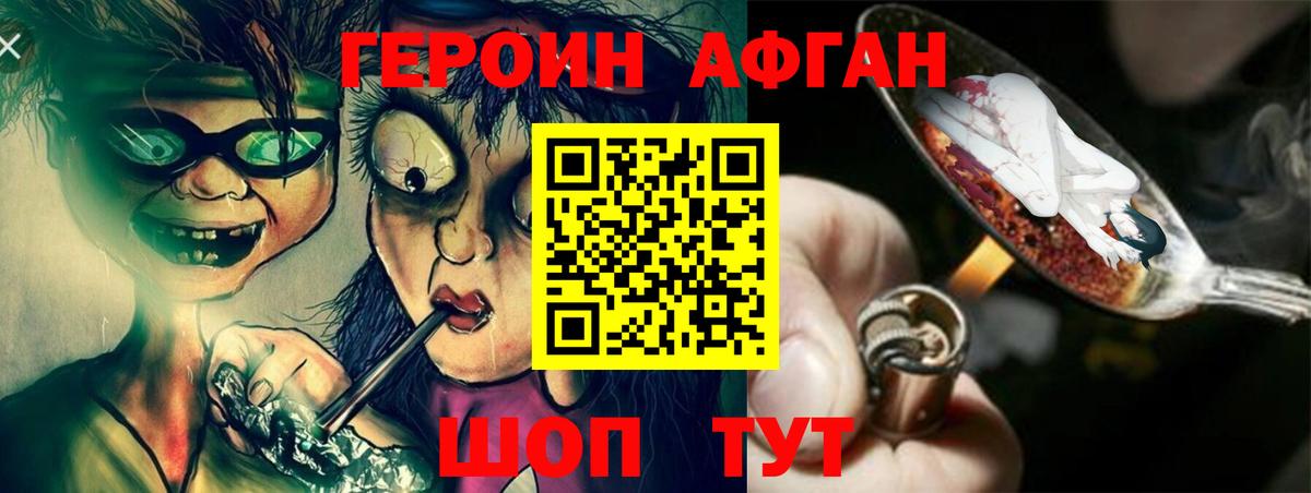 Героин афганец  Вход с VPN  Петропавловск-Камчатский 