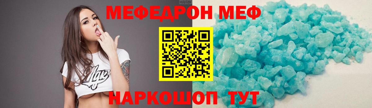 МЕФ кристаллы Петропавловск-Камчатский