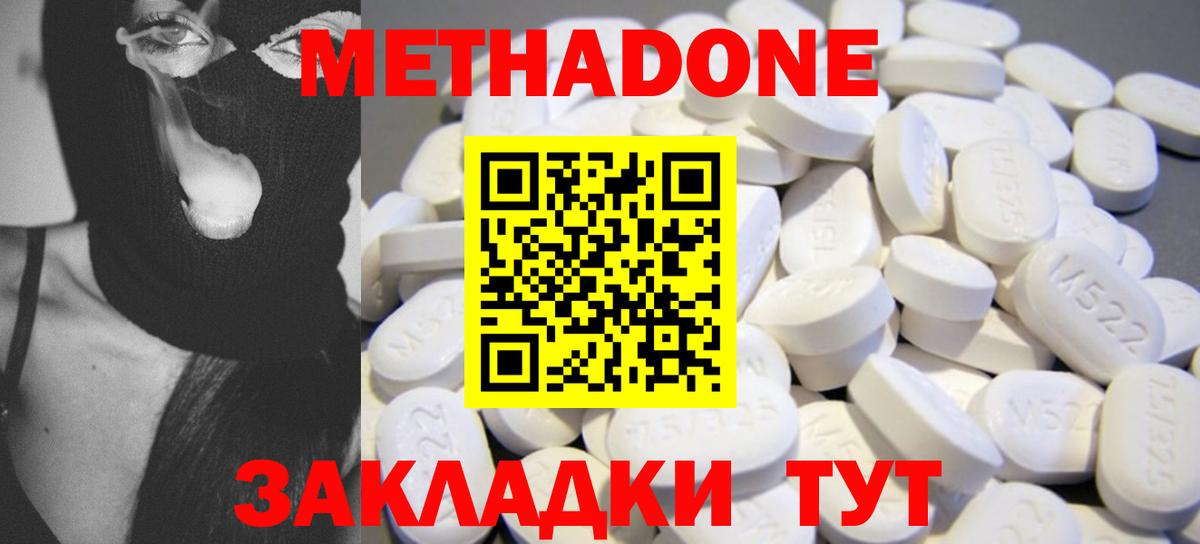 МЕТАДОН кристалл Петропавловск-Камчатский